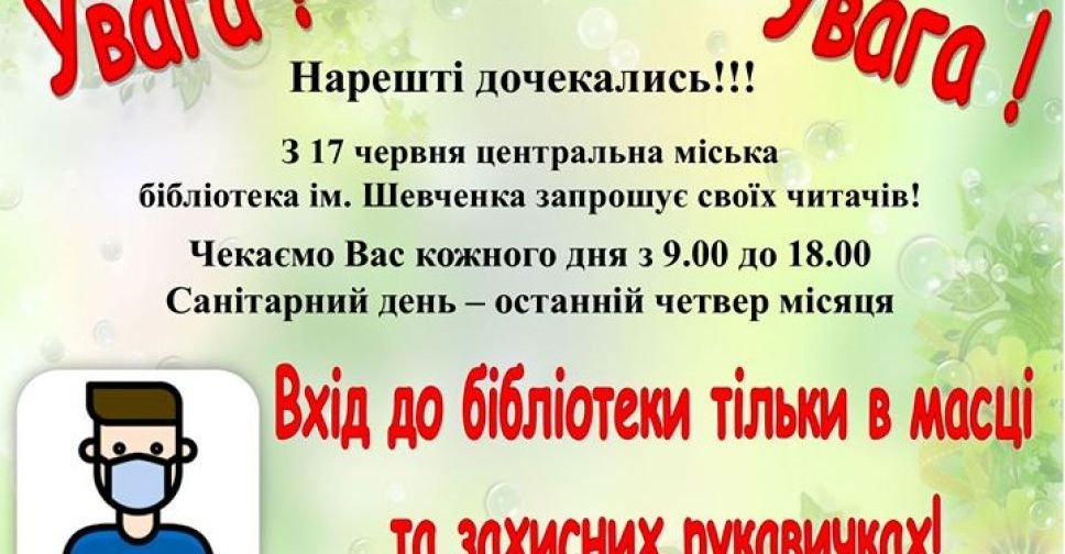 З 17 червня центральна бібліотека Покровська запрошує читачів