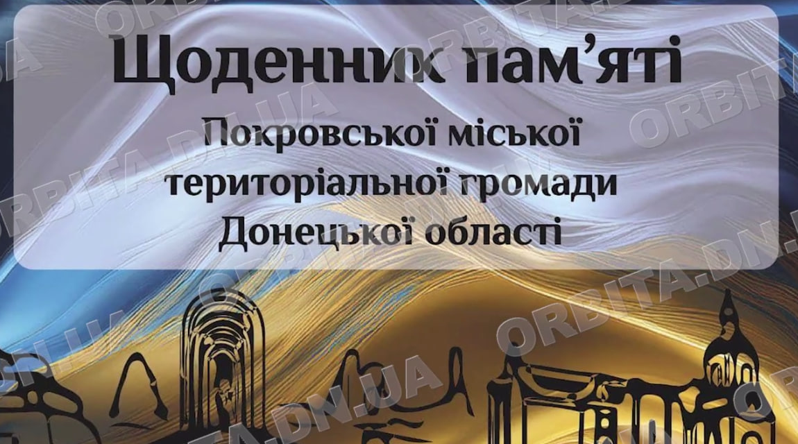 «Щоденник пам’яті»: у Покровській громаді зберігають історії полеглих захисників