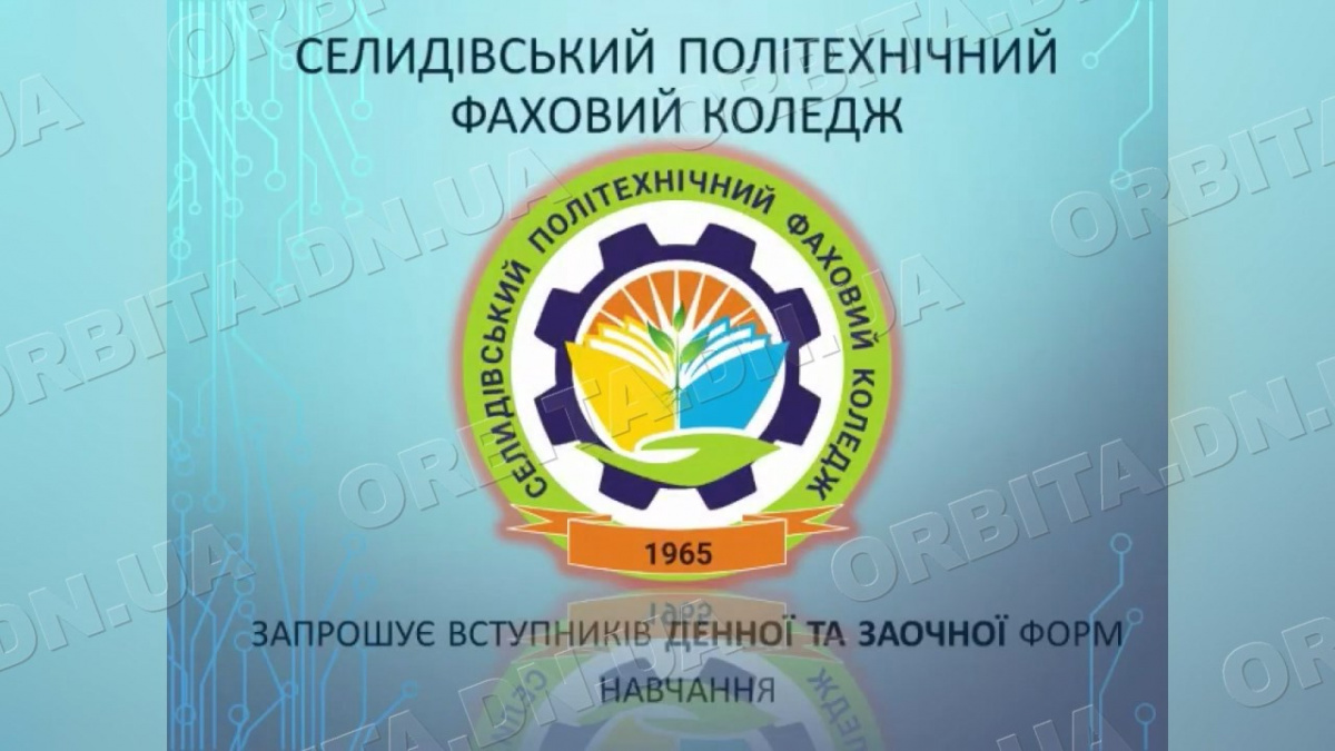 Релокований коледж із Селидового готується до вступної кампанії