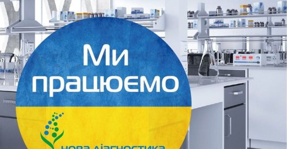 Лаборатория «Новая диагностика» возобновила работу в Мирнограде, Покровске и Доброполье