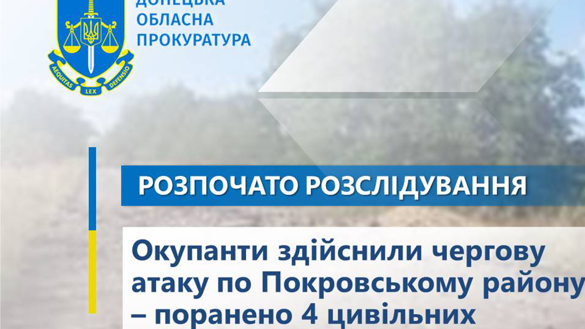 Поблизу села Новоукраїнка Покровської громади поранено 4 цивільних (оновлено)