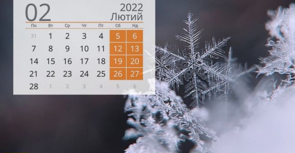 Календарь праздников и выходных на февраль 2022: сколько будем отдыхать и что отмечать