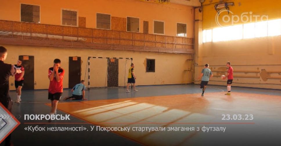 «Кубок незламності» у Покровську. 10 команд змагаються за перемогу в турнірі з футзалу