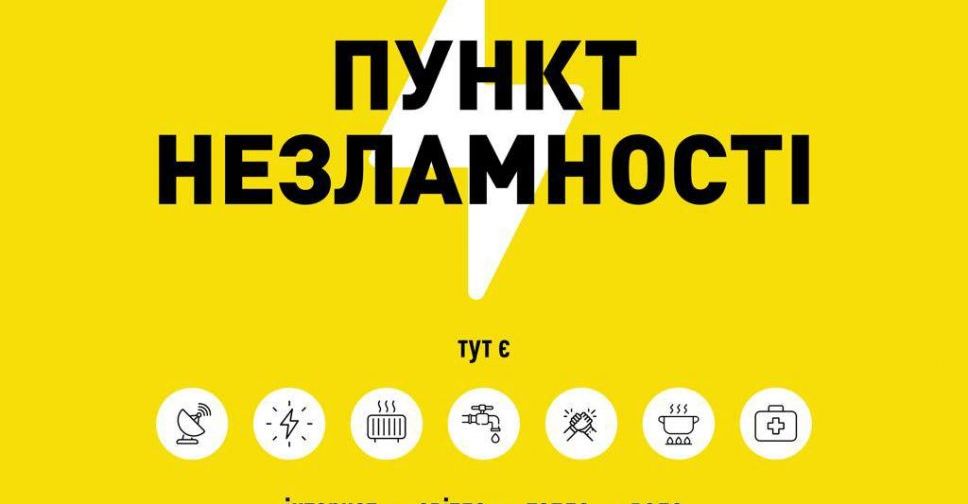 Світло, тепло та інтернет: по Україні розгортається мережа Пунктів Незламності
