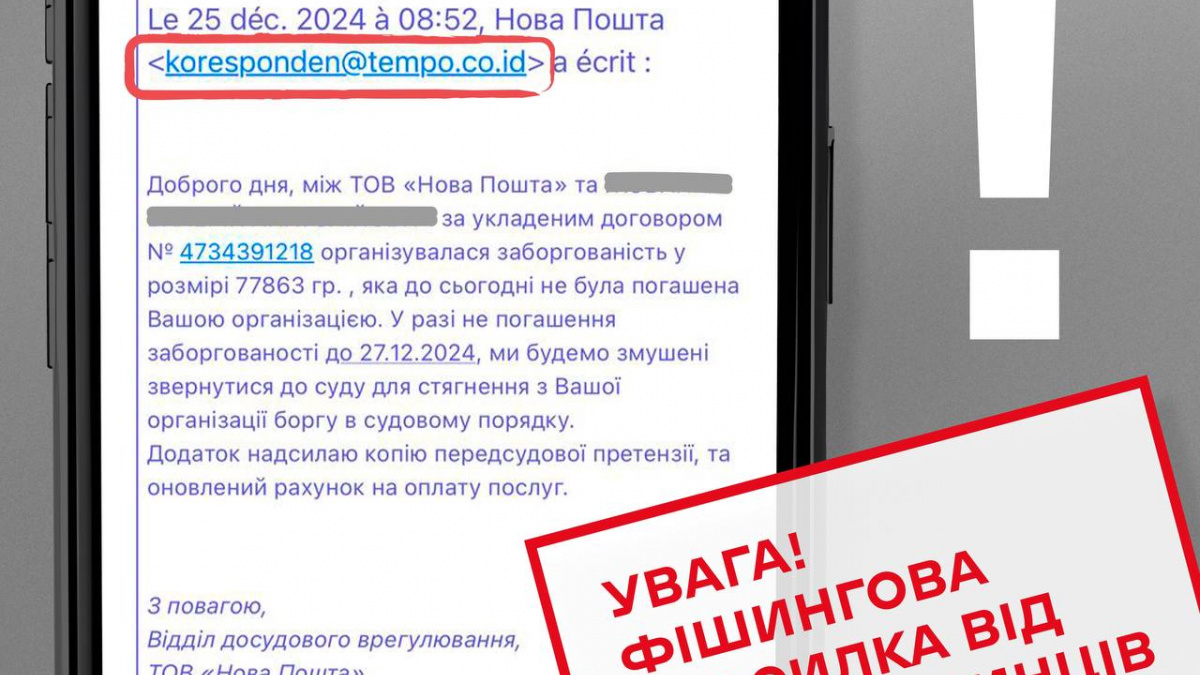 «Нова пошта» попередила про фішингову розсилку нібито від імені компанії