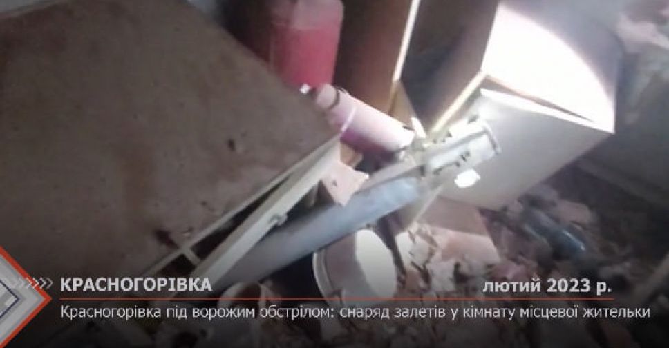 Красногорівка під ворожим обстрілом: снаряд залетів у кімнату місцевої жительки