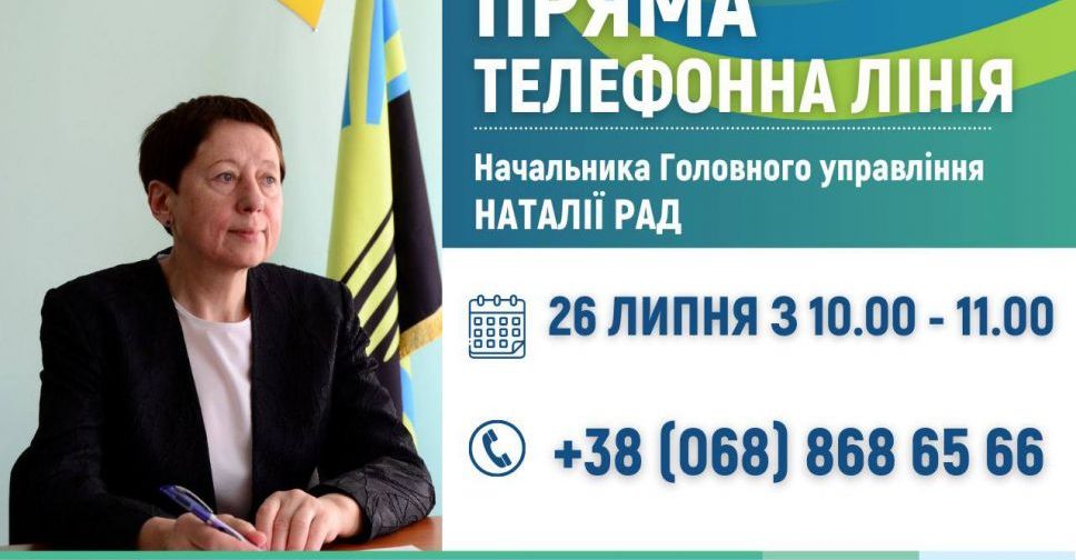 26 липня відбудеться пряма телефонна лінія з начальником ПФУ Донецької області
