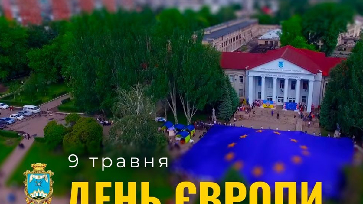 Звернення начальника Покровської МВА Сергія Добряка з нагоди Дня Європи