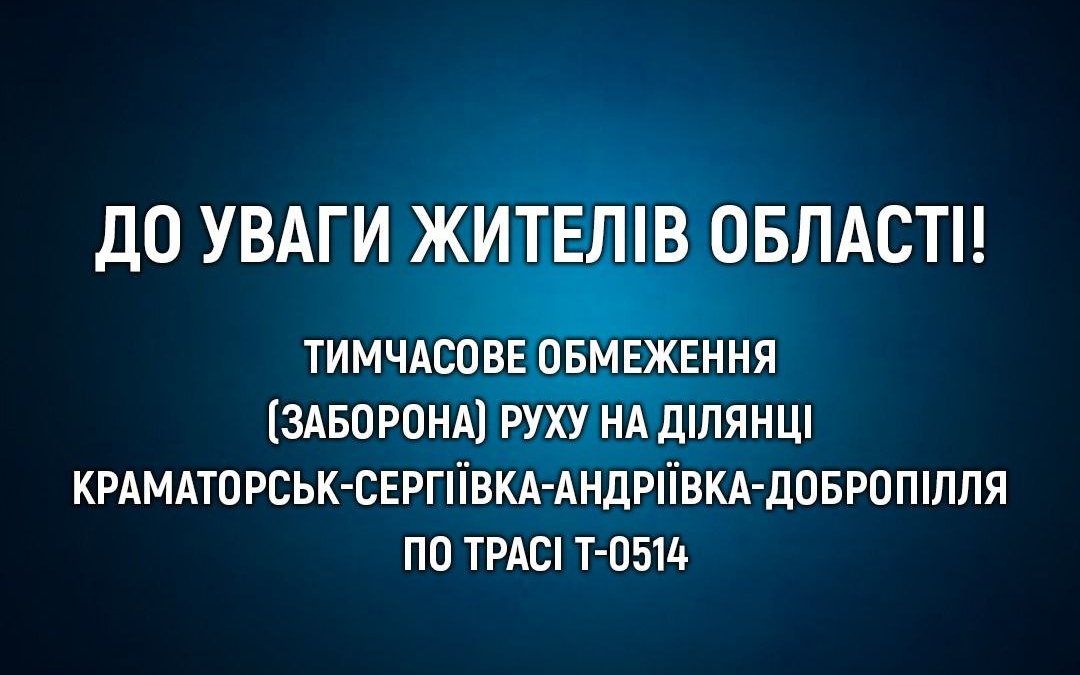 На Донеччині заборонили пересування автодорогою Краматорськ – Добропілля