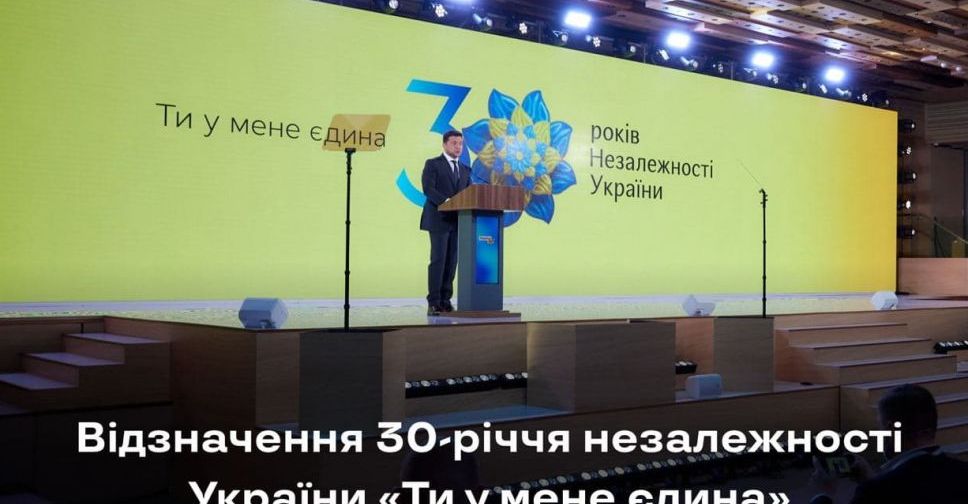 Відзначення 30-річчя незалежності України: що, де, коли