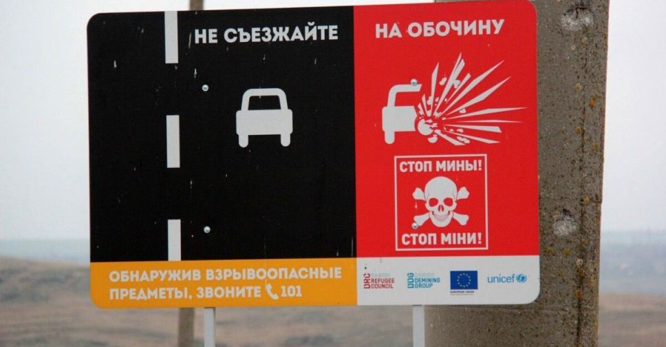 В Украине появится дорожный знак "Осторожно! Мины!"