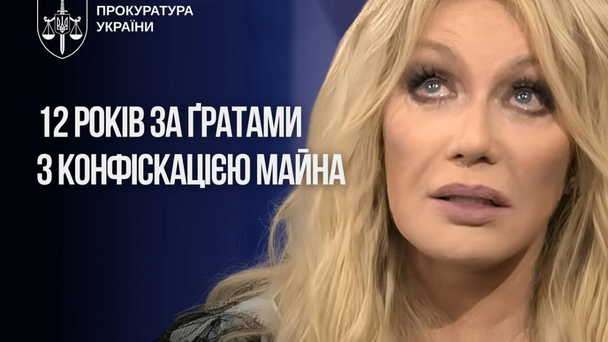 Таїсію Повалій засуджено до 12 років з конфіскацією майна, а права на її пісні перейшли державі