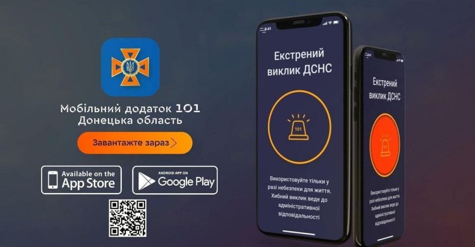 Вызов спасателей в один клик: в Покровске рассказали о мобильном приложении «101»