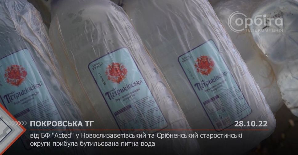 З місця подій. У Новоєлизаветівський та Срібненський округи доставили бутильовану воду від БФ «Acted»