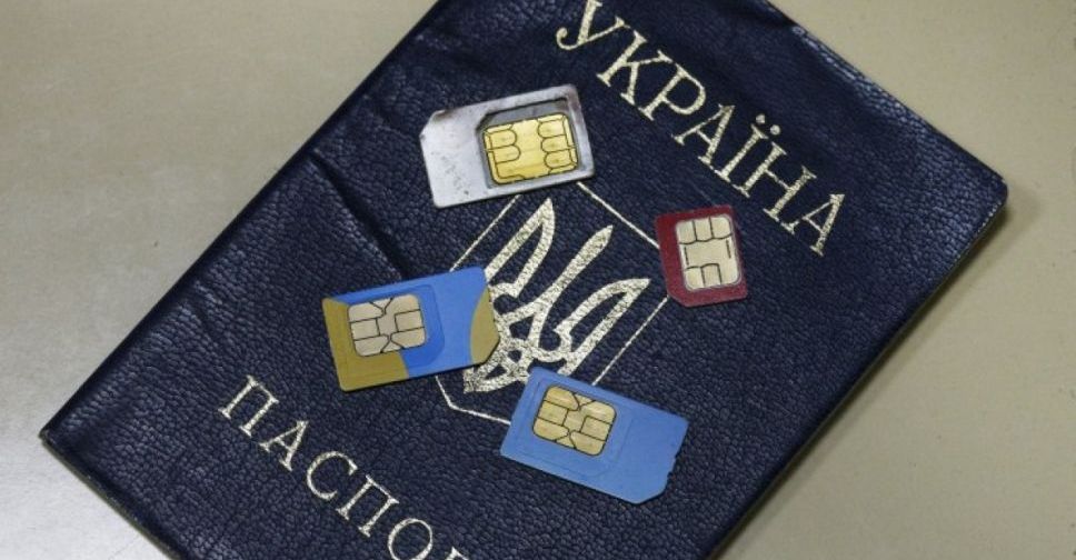 Украинцы должны привязать SIM-карты к паспорту