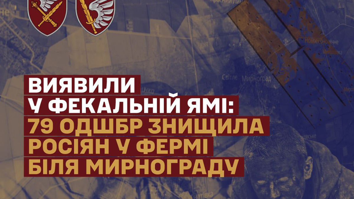 Виявили в фекальній ямі: Сили оборони знищили росіян на фермі біля Мирнограда