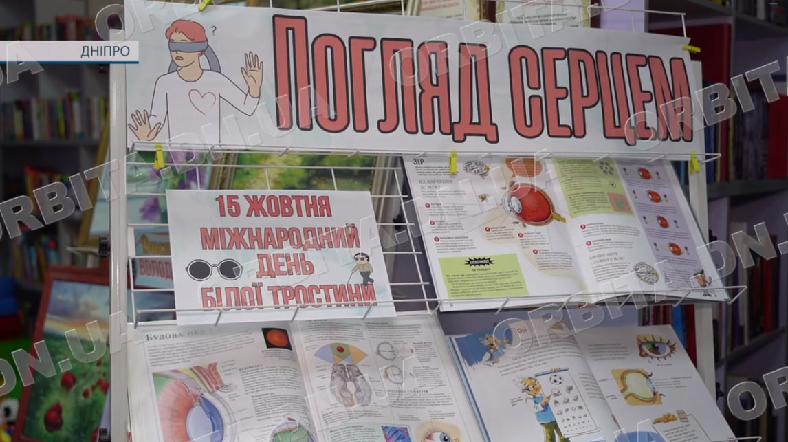 У День білої тростини – про доступність бібліотек Покровська і Бахмута