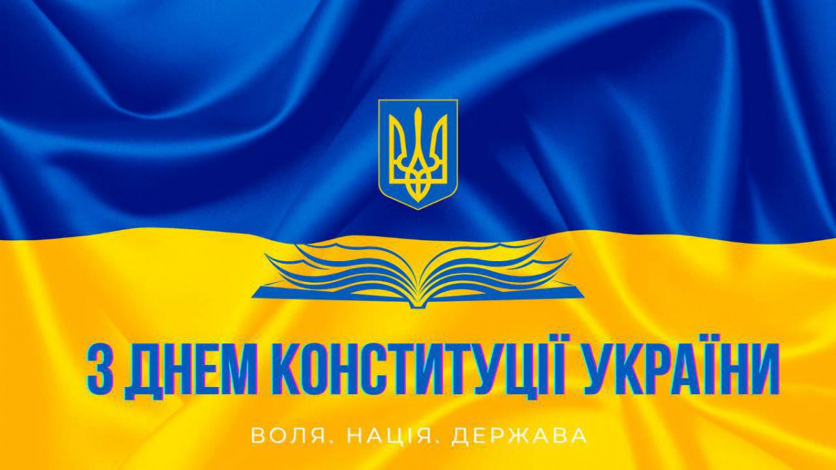 Привітання начальника Покровської МВА Сергія Добряка з Днем Конституції України