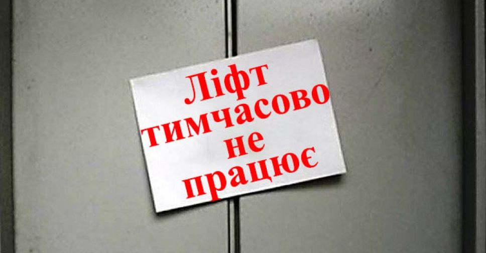 В Мирнограде отключили лифты