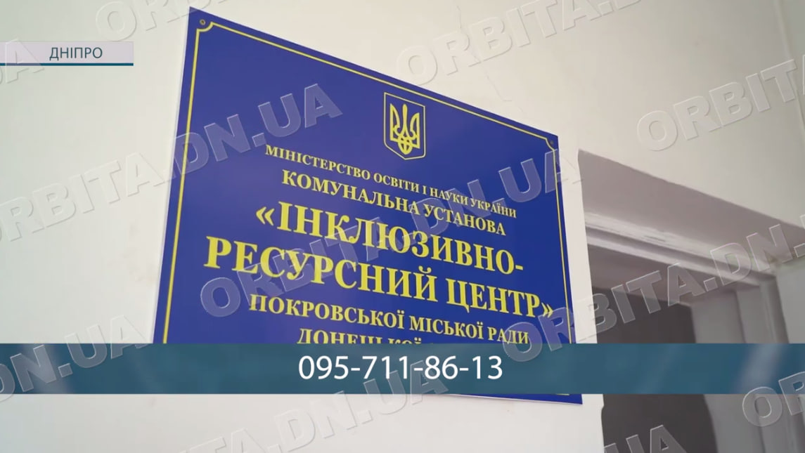 Не лише онлайн: фахівці Покровського ІРЦ проводять оцінку розвитку дітей у Дніпрі