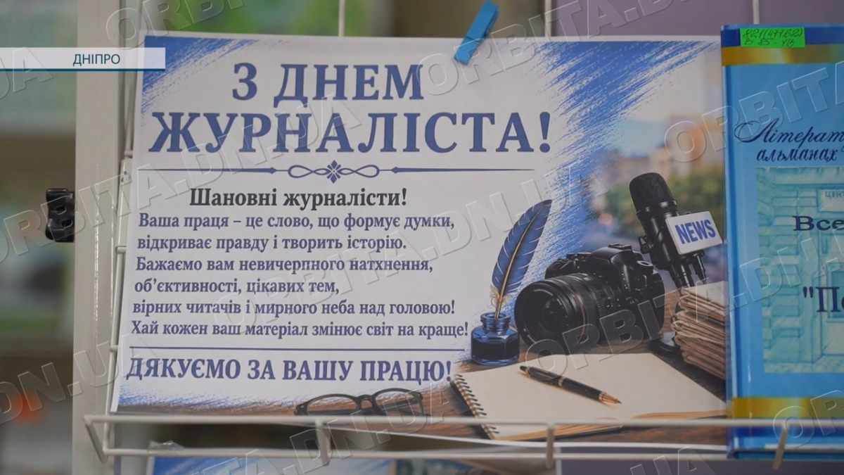 Слово, що зберігає історію: у Покровській бібліотеці підготували виставку до Дня журналіста