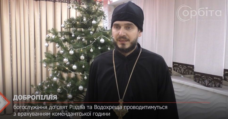 Добропілля: богослужіння до свят Різдва та Водохреща проводитимуть з огляду на комендантську годину