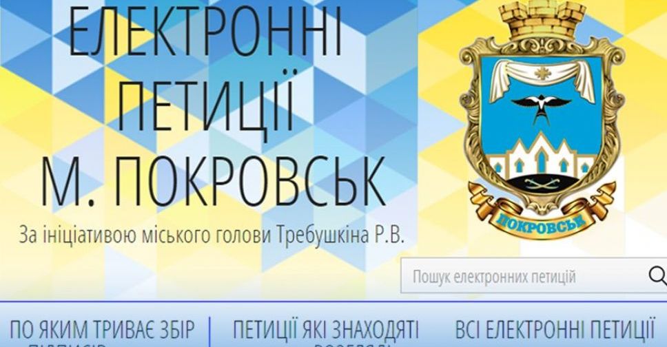В Покровске требуют запретить расходы на концерты и муниципальную милицию в пользу медицины (петиция)