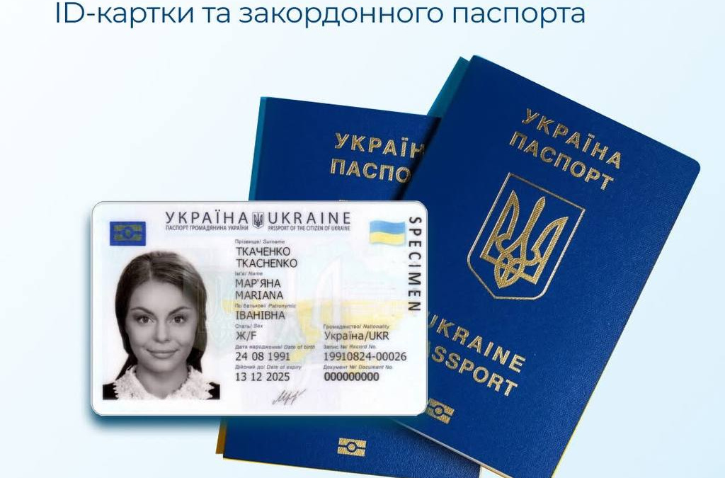 Відтепер оформити ID-картку та закордонний паспорт можна за один візит