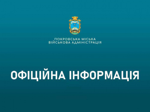 Встановлено інформацію про пораненого мешканця Покровська