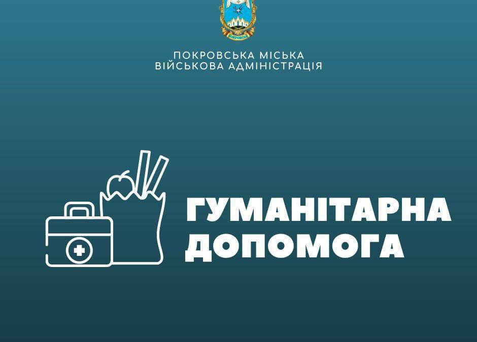 Видача гігієнічних наборів у Покровську. Завтра запрошуються мешканці району «Первомайка»