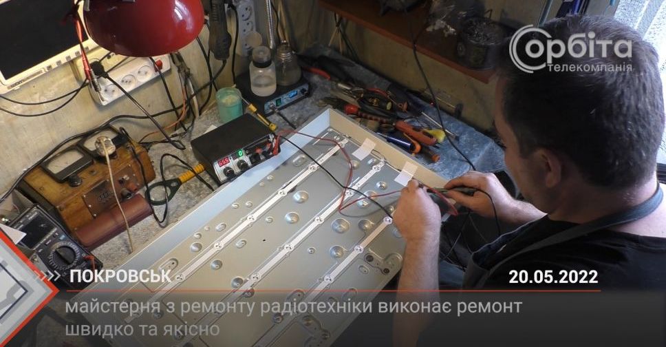 З місця подій. Швидко та якісно: в Покровську працює майстерня з ремонту радіотехніки