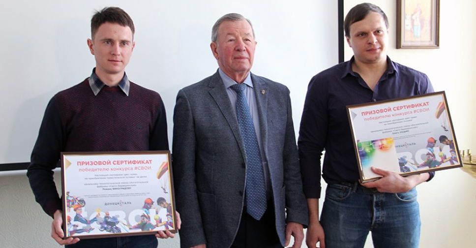 Сотрудники «Свято-Варваринской» – золотой и серебряный призеры проекта #СВОИ от компании «Донецксталь»