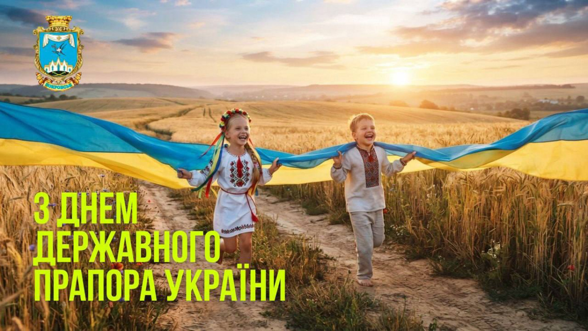 Привітання начальника Покровської МВА Сергія Добряка з Днем Державного Прапора України