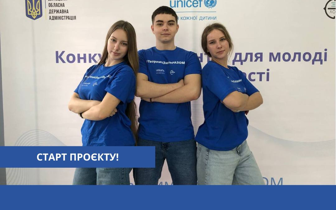 Стартував проєкт для молоді «SELF-Made: Прокачай себе»