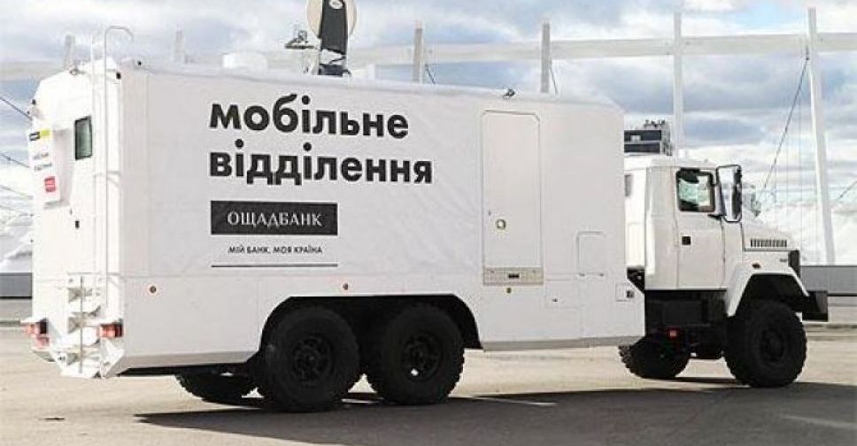 Мобильный офис «Ощадбанка» проведет прием клиентов в Мирнограде
