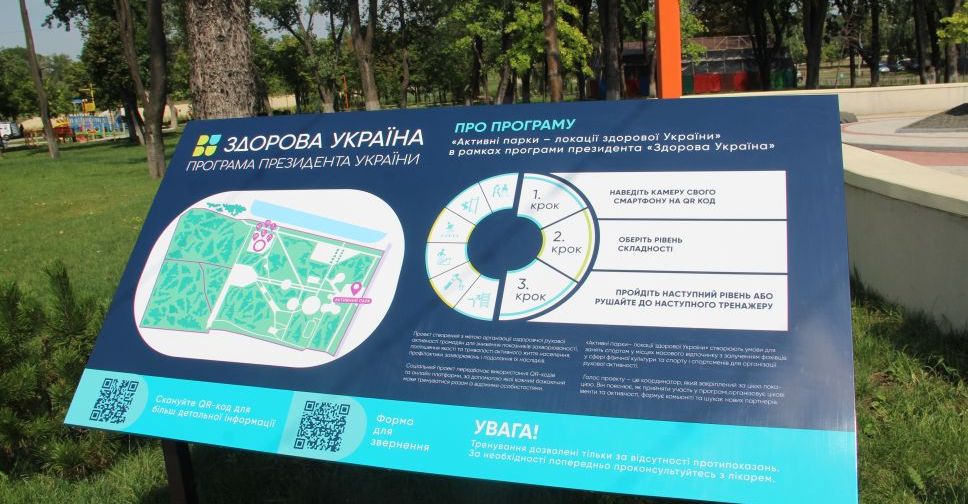 В Покровске открыли активный парк по программе Президента Украины