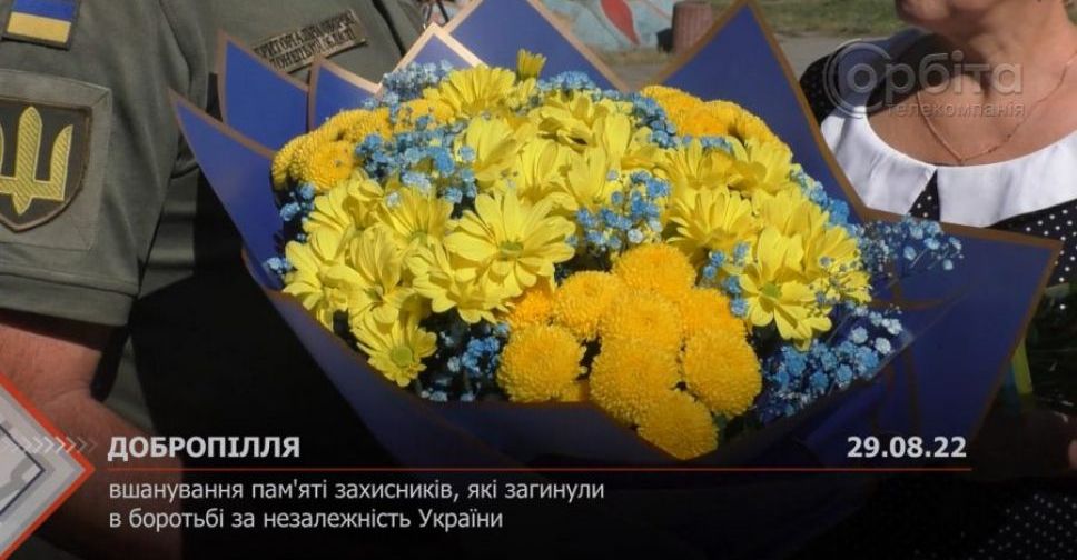 З місця подій. У Добропіллі вшанували пам'ять захисників, які загинули в боротьбі за незалежність України