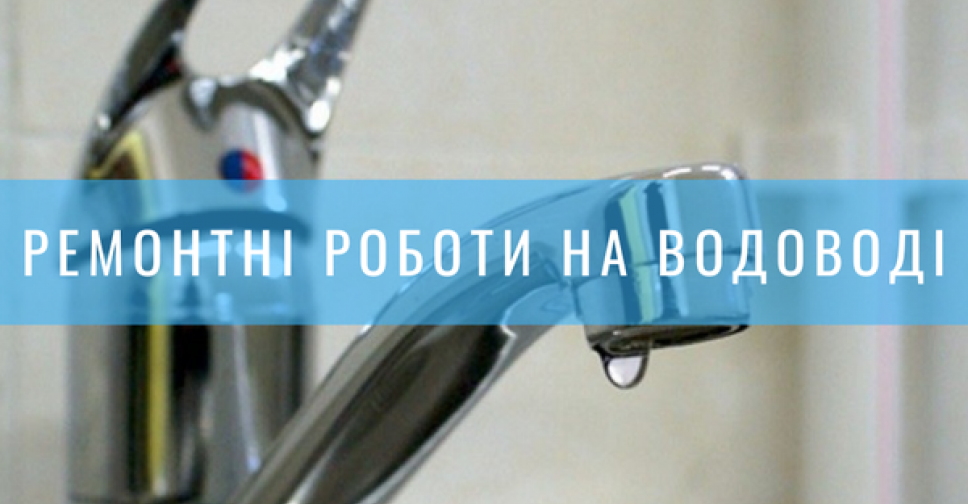 7 вересня в центрі Покровська не буде води