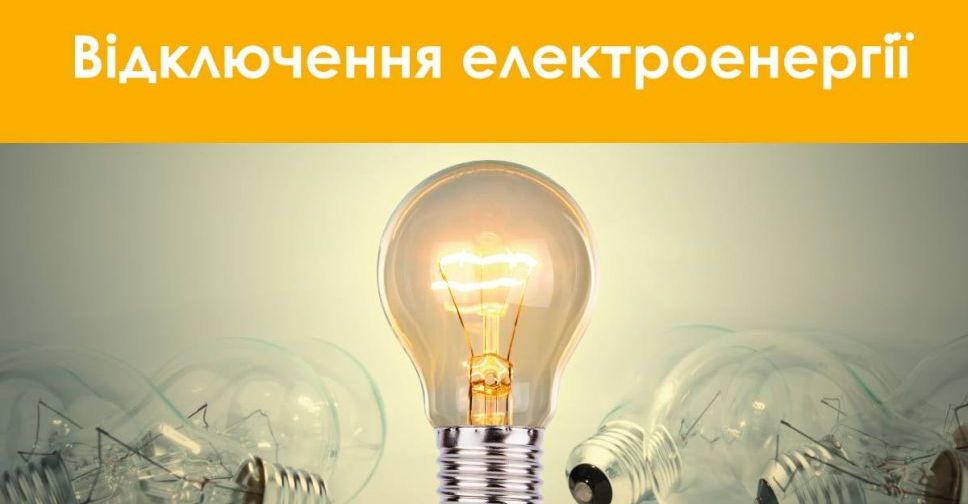 У деяких районах Покровська – аварійні відключення світла (оновлено)