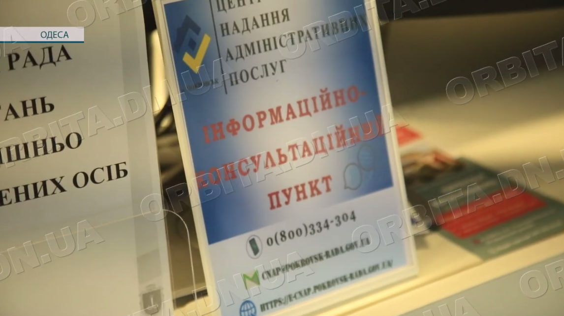 80% звернень - про зруйноване майно: Покровський ЦНАП затребуваний в Одесі