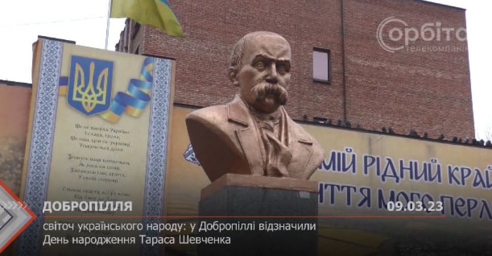 Світоч українського народу: у Добропіллі відзначили День народження Тараса Шевченка
