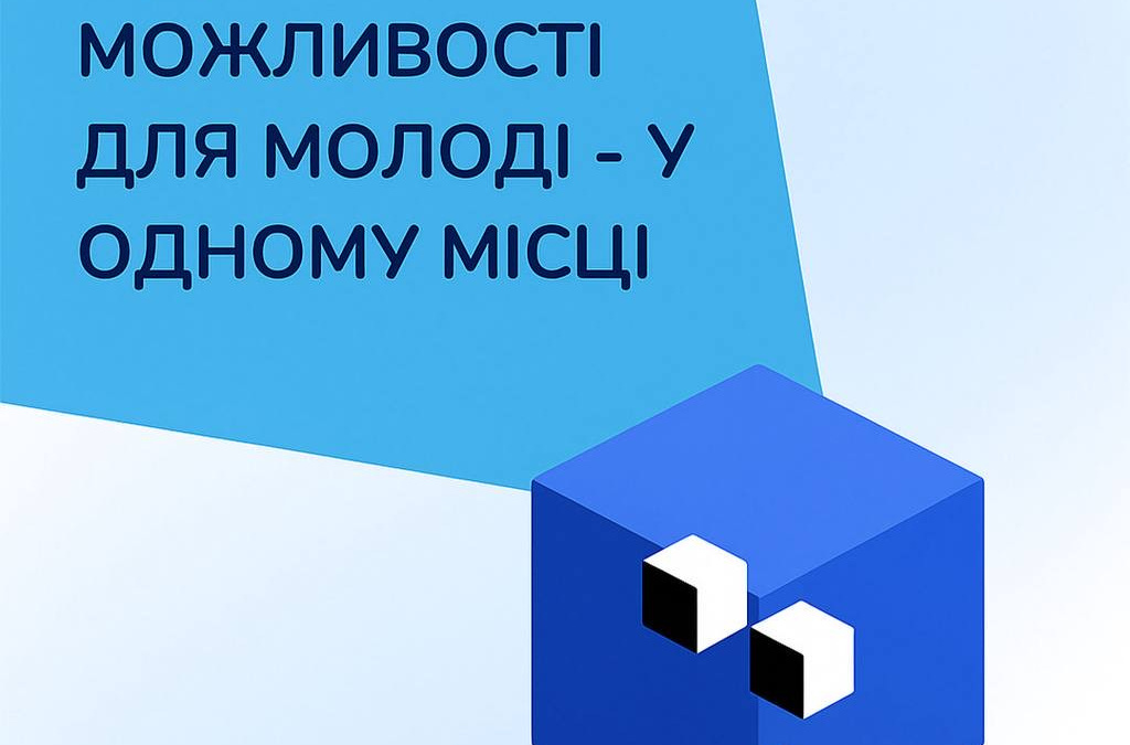 Запрацював вебпортал «Можливості для молоді»