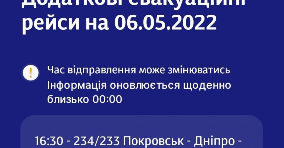 Рейси по станції Покровськ на 6 травня