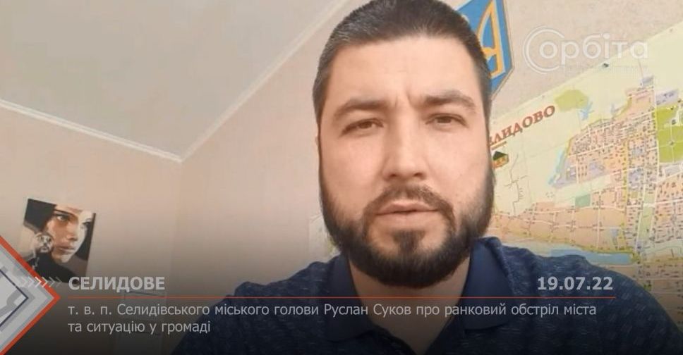 Руслан Суков – про обстріл Селидового та ситуацію в громаді 