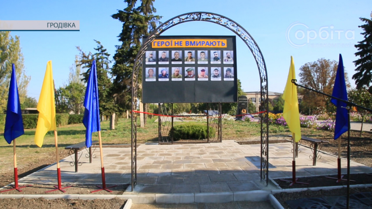 У Гродівці встановили пам'ятну дошку на честь загиблих військовослужбовців громади