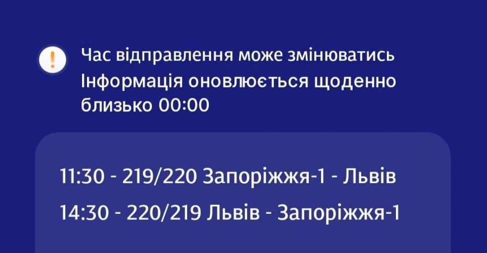 Евакуаційні рейси Укрзалізниці на 30 квітня