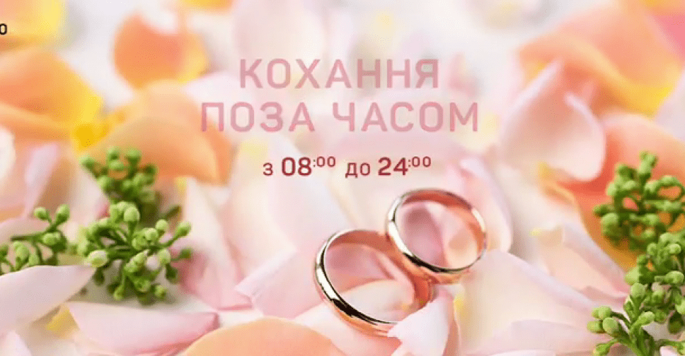 Кохання поза часом 2021: де в Україні одружитись 14 лютого