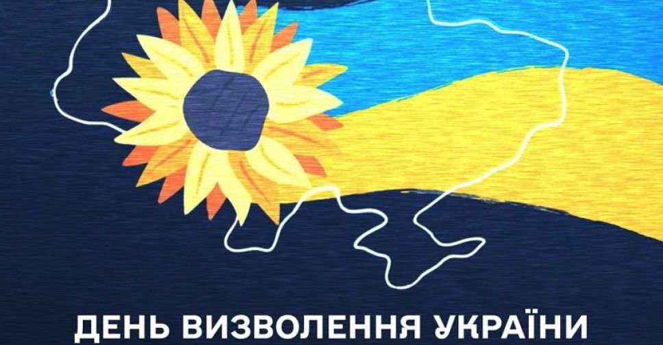 Сьогодні - 78 річниця визволення України від фашистських загарбників