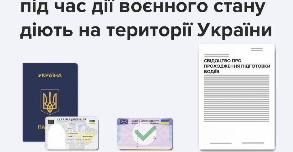 Протерміновані документи під час воєнного стану діють на території України