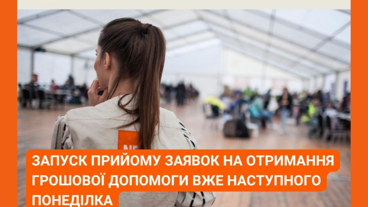 NRC відкриває реєстрацію на отримання грошової допомоги
